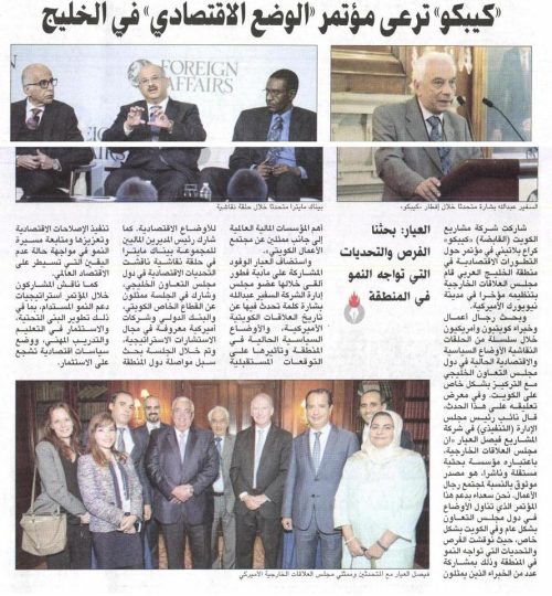 Al Anbaa publication on the Gulf Economic Update 2016